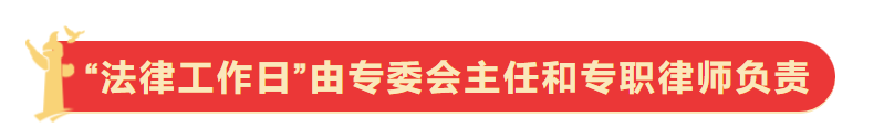 中关村品牌协会“法律服务工作日”正式启动