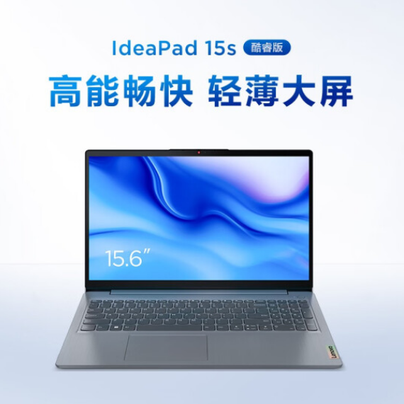 联想  IdeaPad 15s 15.6英寸  i5-1155G7 8G 512G