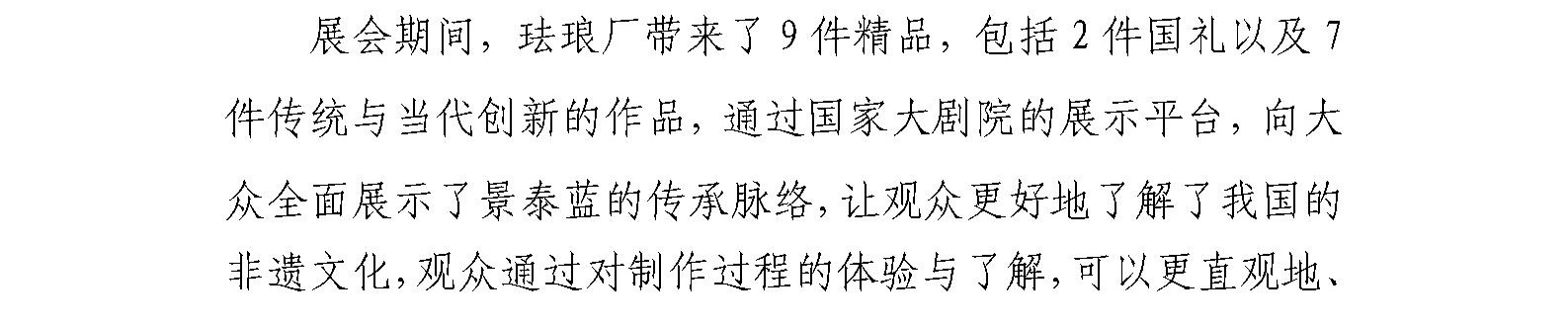 国艺源公司系统老字号企业 积极参加京韵﹒婺风非遗南北交流展