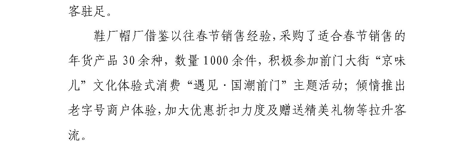 国艺源系统老字号企业 春节期间积极开展各类活动促进假日经济