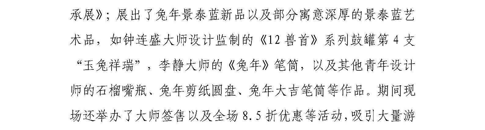 国艺源系统老字号企业 春节期间积极开展各类活动促进假日经济