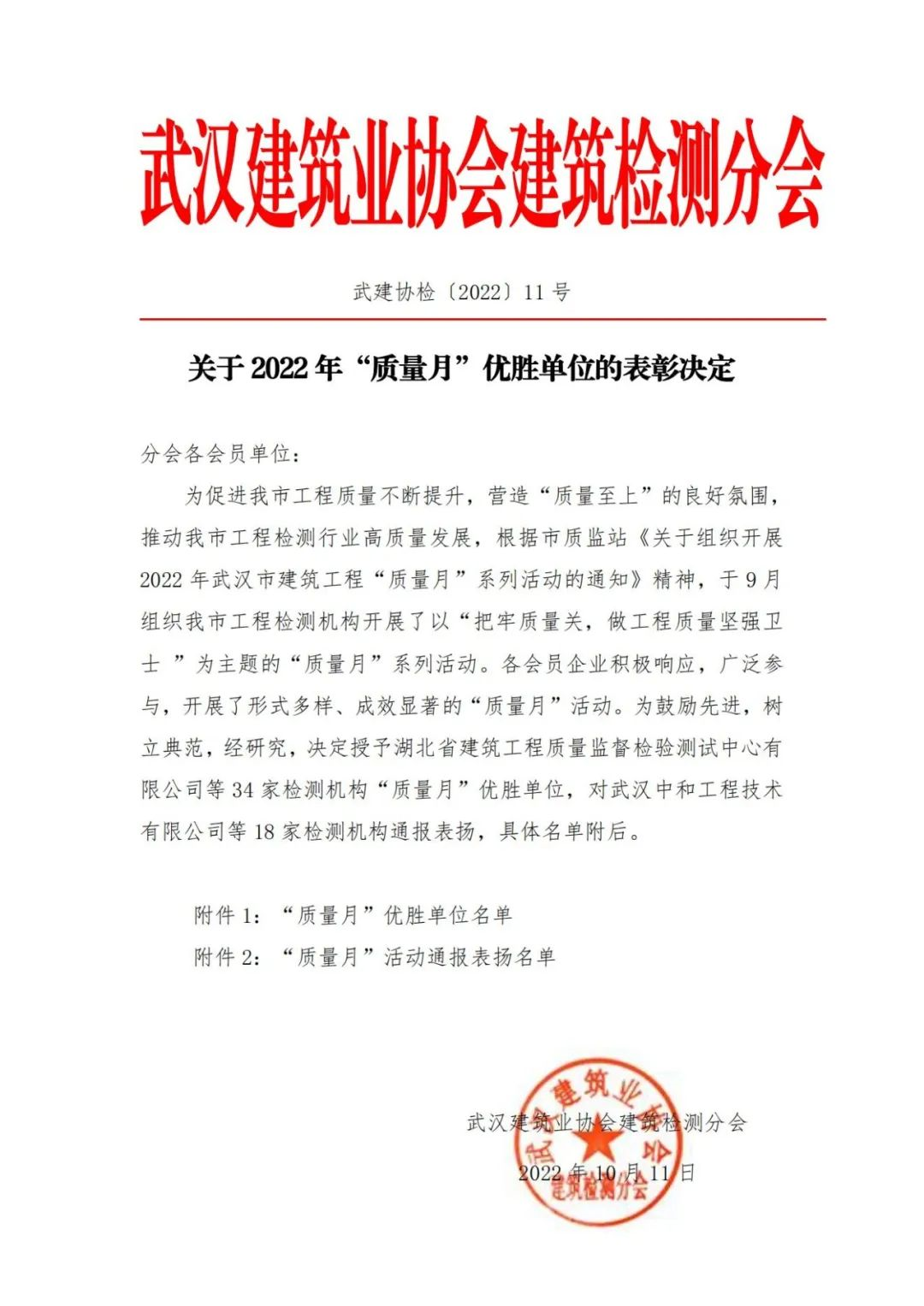 【学习二十大 奋力新征程】点赞“检测赋能”!武汉路达建设工程检测有限公司接连获奖 【学习二十大 奋力新征程】点赞“检测赋能”!武汉路达建设工程检测有限公司接连获奖