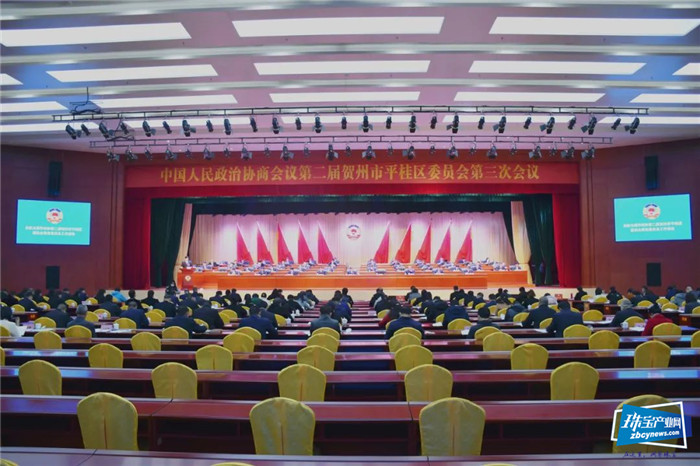 政协第二届贺州市平桂区委员会第三次会议召开,平桂黄金产业开启高质量发展新征程 政协第二届贺州市平桂区委员会第三次会议召开,平桂黄金产业开启高质量发展新征程