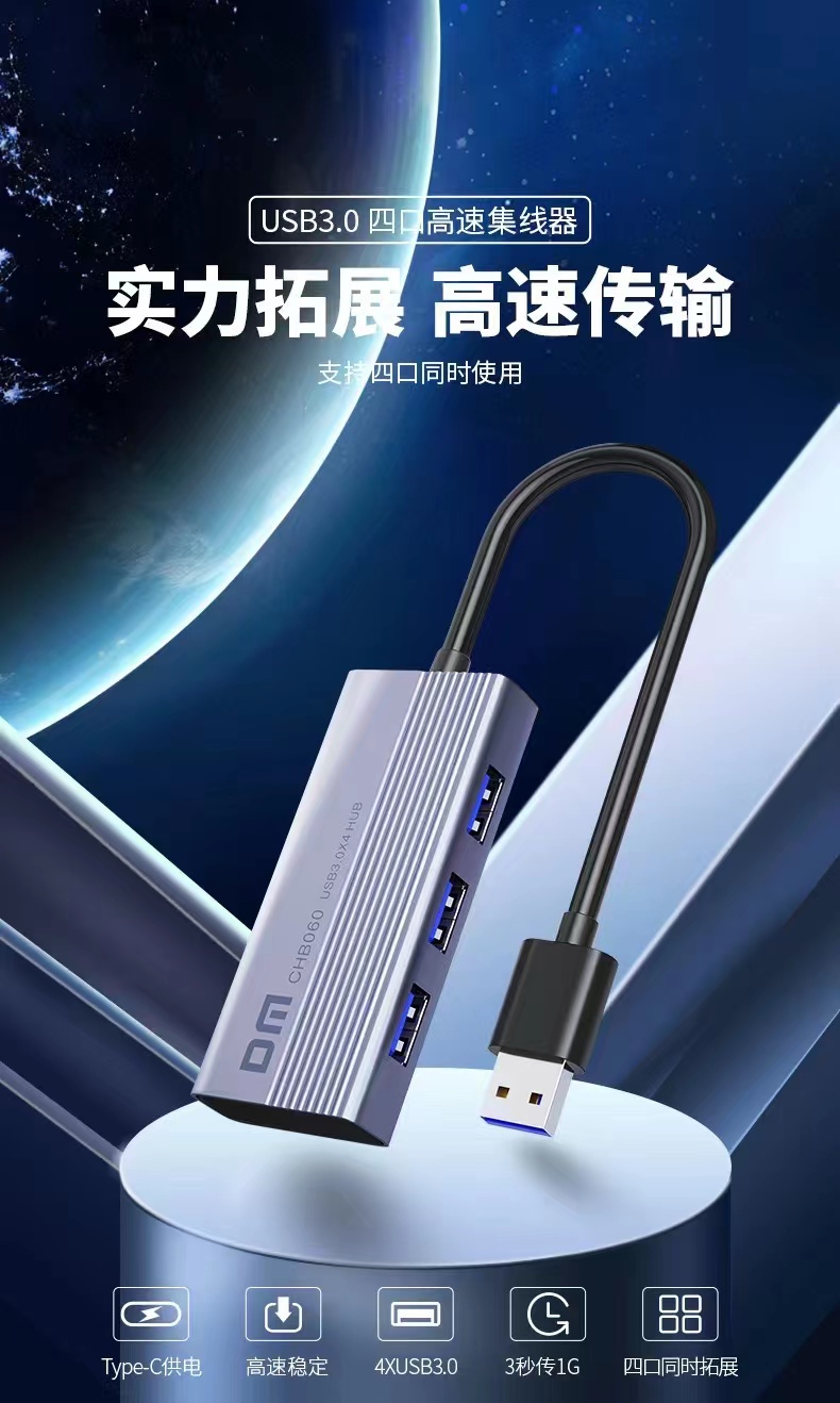 DM-CHB060四口金属USB3.0+TYPE-C独立供电HUB