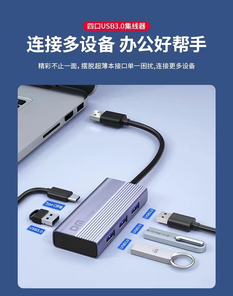 DM-CHB060四口金属USB3.0+TYPE-C独立供电HUB