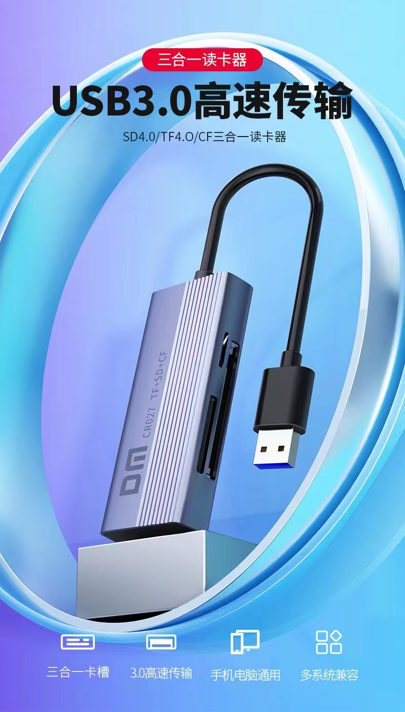 DM 读卡器CR027（USB3.0三合一读TF/SD/CF）