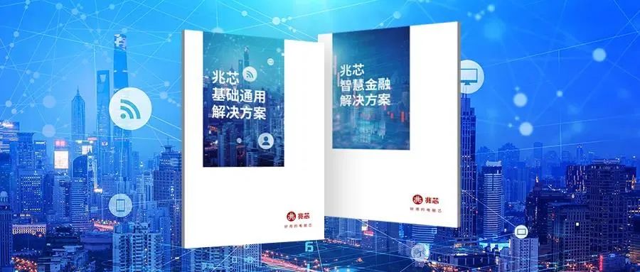 兆芯独家入选《上海金融科技发展白皮书》基础设施支持类科技企业