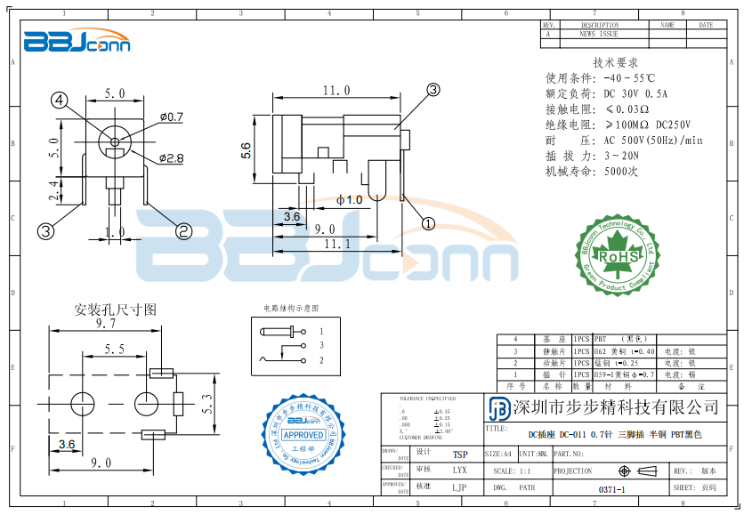 DC007-2.0-直生产厂家|定制厂商|批发采购价格-深圳市步步精科技有限公司