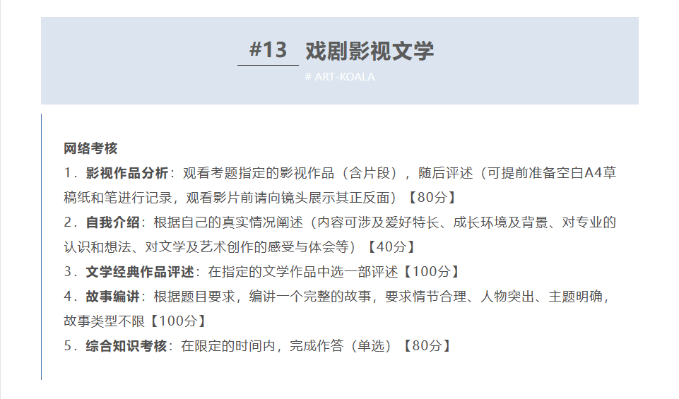 考拉报考 | 南京传媒学院2023年艺术类专业招生简章