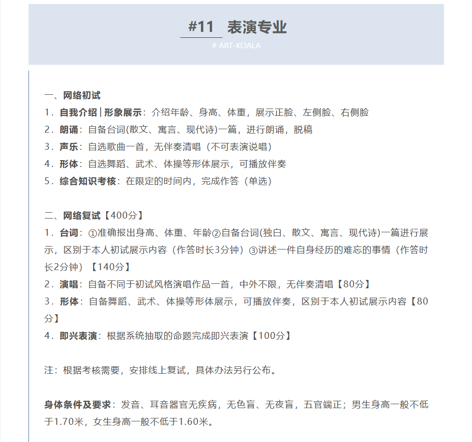 考拉报考 | 南京传媒学院2023年艺术类专业招生简章