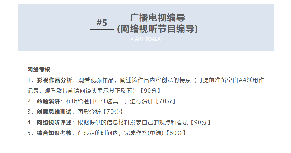 考拉报考 | 南京传媒学院2023年艺术类专业招生简章