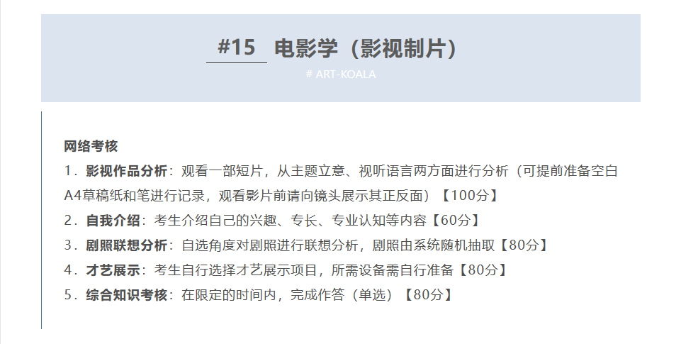 考拉报考 | 南京传媒学院2023年艺术类专业招生简章