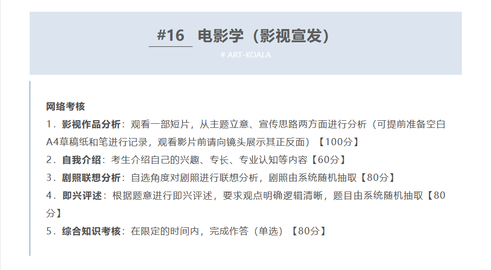 考拉报考 | 南京传媒学院2023年艺术类专业招生简章