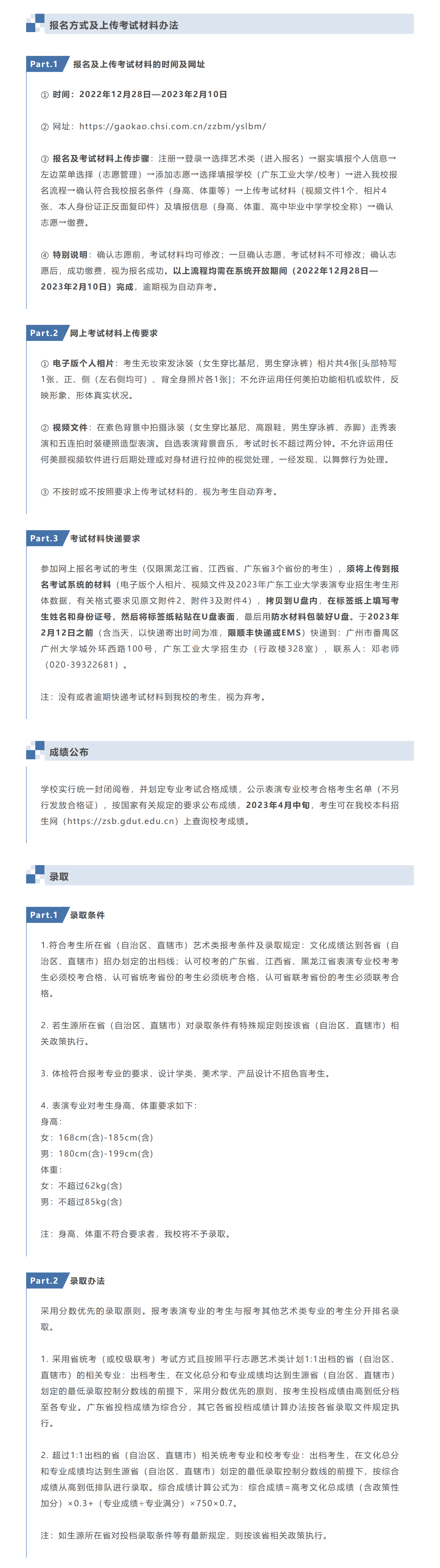 考拉报考 | 广东工业大学2023年本科艺术类专业招生简章