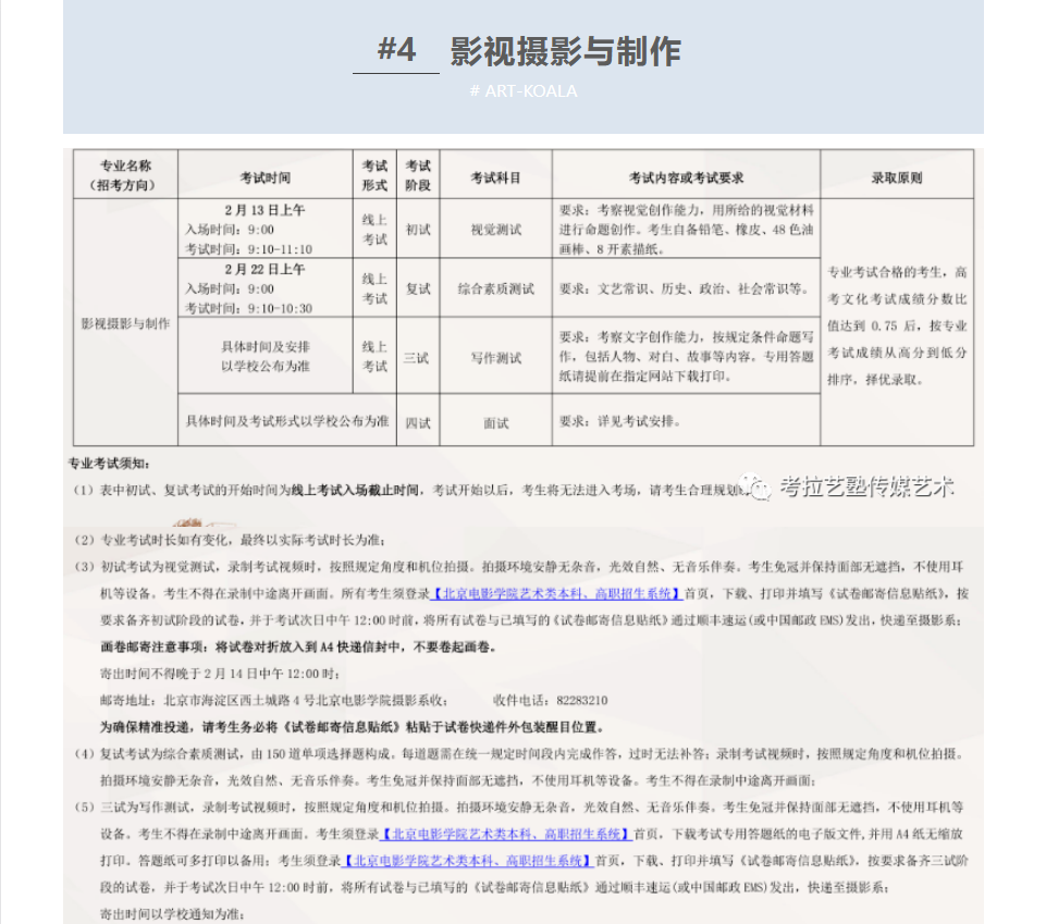 考拉报考 | 北京电影学院 2023 年艺术类本科、高职（专科）招生简章