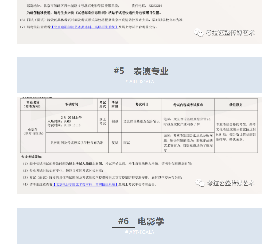 考拉报考 | 北京电影学院 2023 年艺术类本科、高职（专科）招生简章