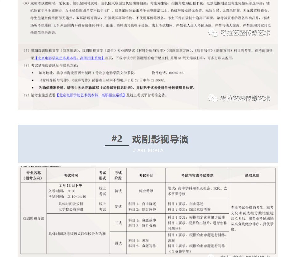 考拉报考 | 北京电影学院 2023 年艺术类本科、高职（专科）招生简章