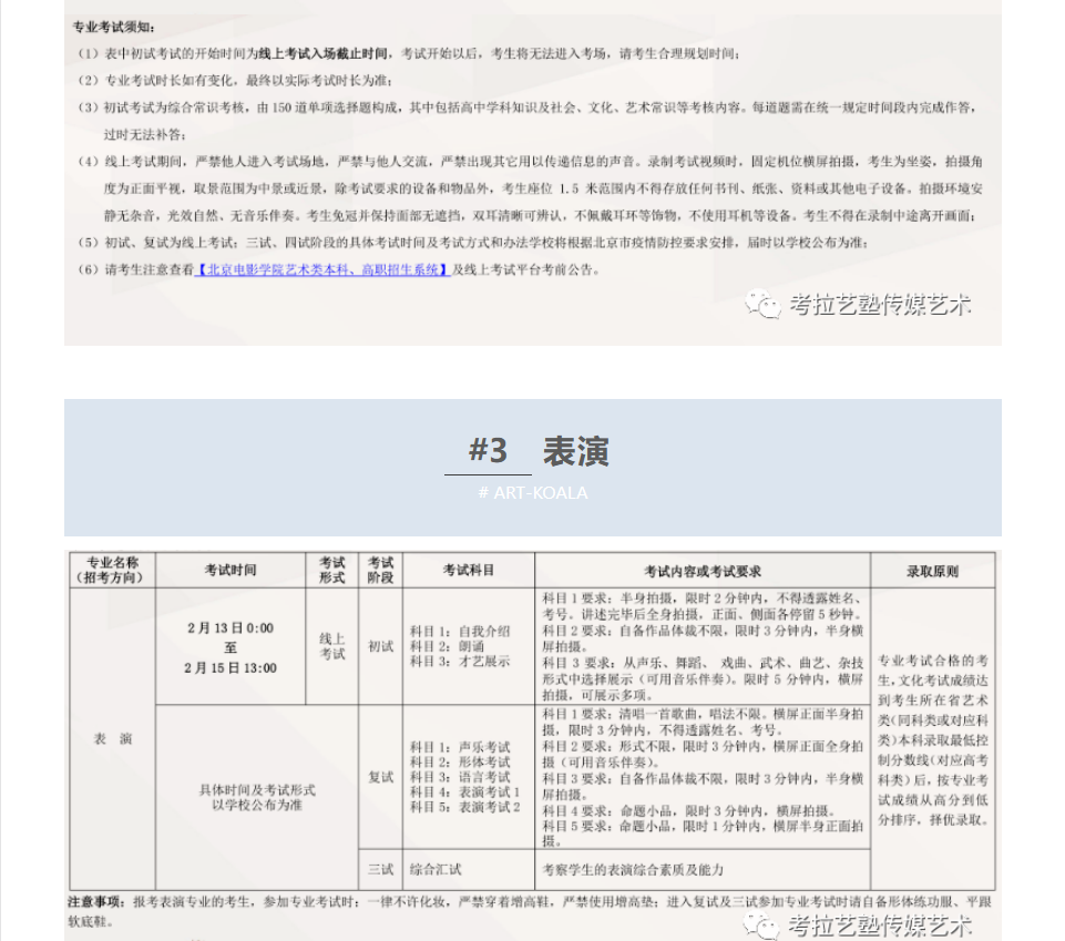 考拉报考 | 北京电影学院 2023 年艺术类本科、高职（专科）招生简章