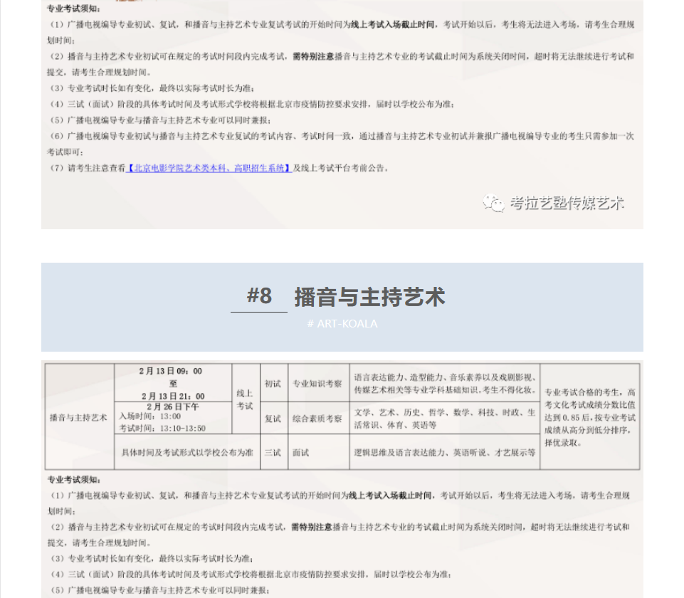 考拉报考 | 北京电影学院 2023 年艺术类本科、高职（专科）招生简章