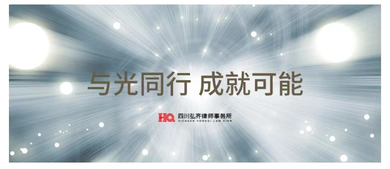 超燃首发 ！四川弘齐律师事务所2023形象宣传片《与光同行成就可能》震撼来袭！