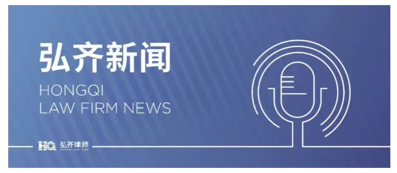 弘齐新闻|弘齐所召开知识产权专题研讨会议