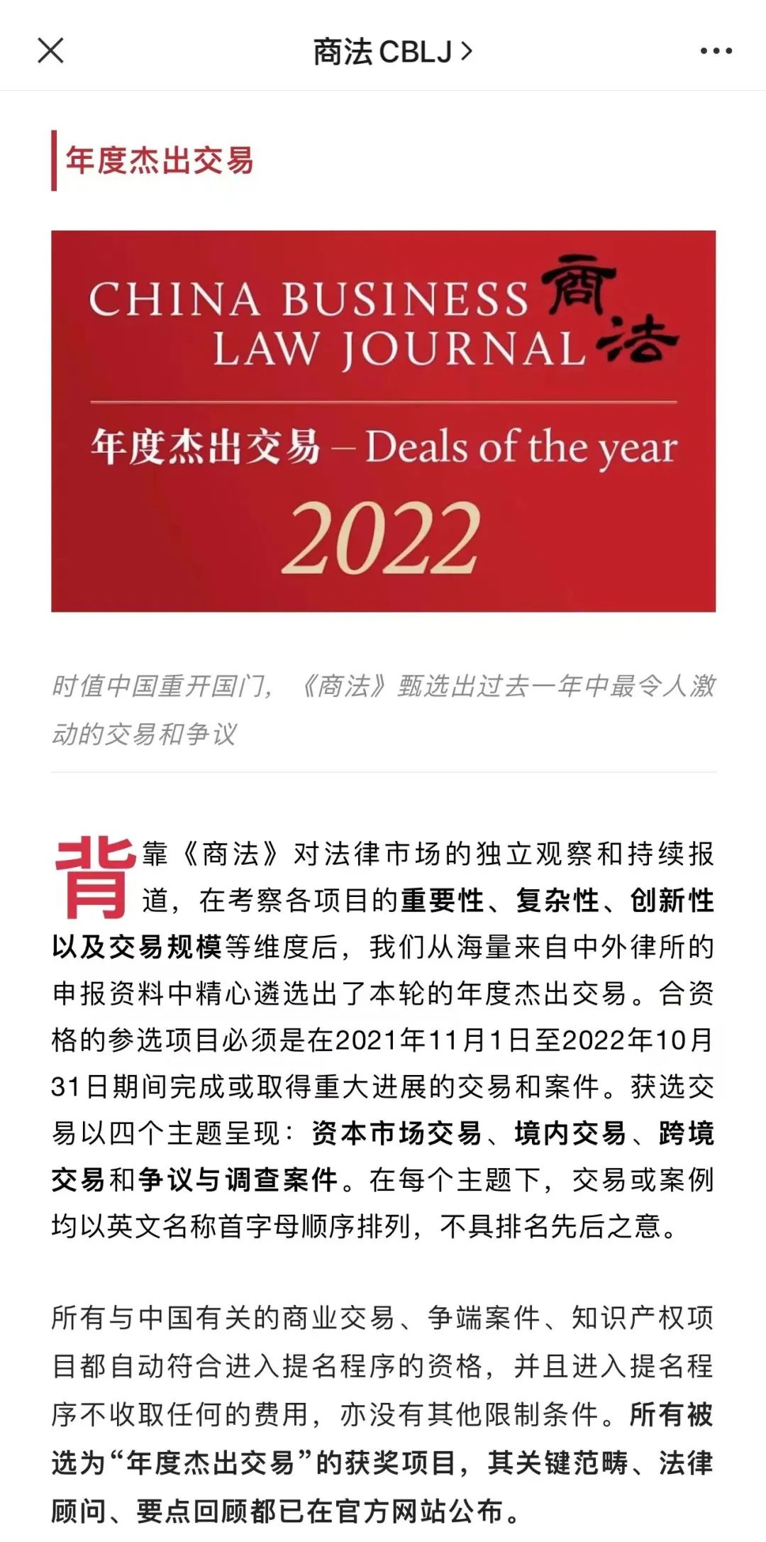 炜衡刘丹律师襄助中国华融参与华晨地产共益债投资项目，该项目荣获《商法》2022年“年度杰出交易”并入选湖南高院“十大典型案例”