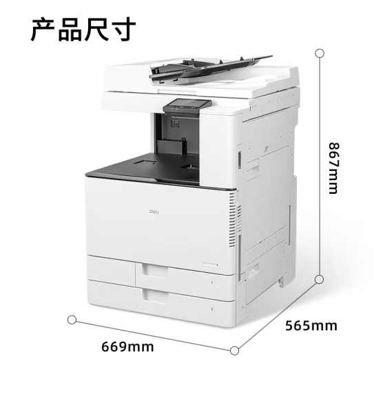 得力M201CR数码多功能复合机（彩色）