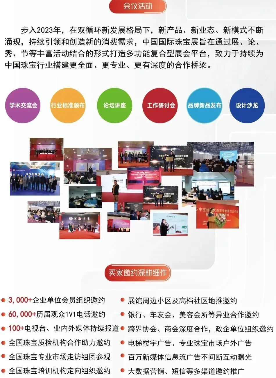 3.16-20｜2023中国国际珠宝展将于北京举行