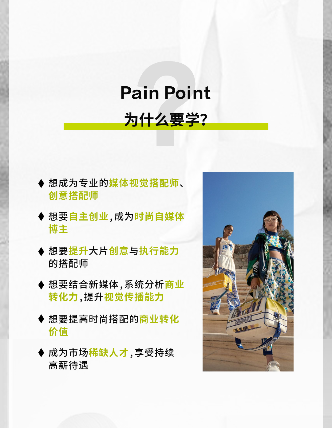 时尚视觉搭配师