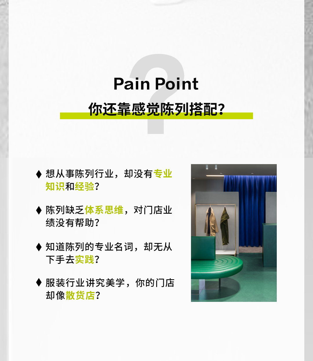 时尚陈列搭配师