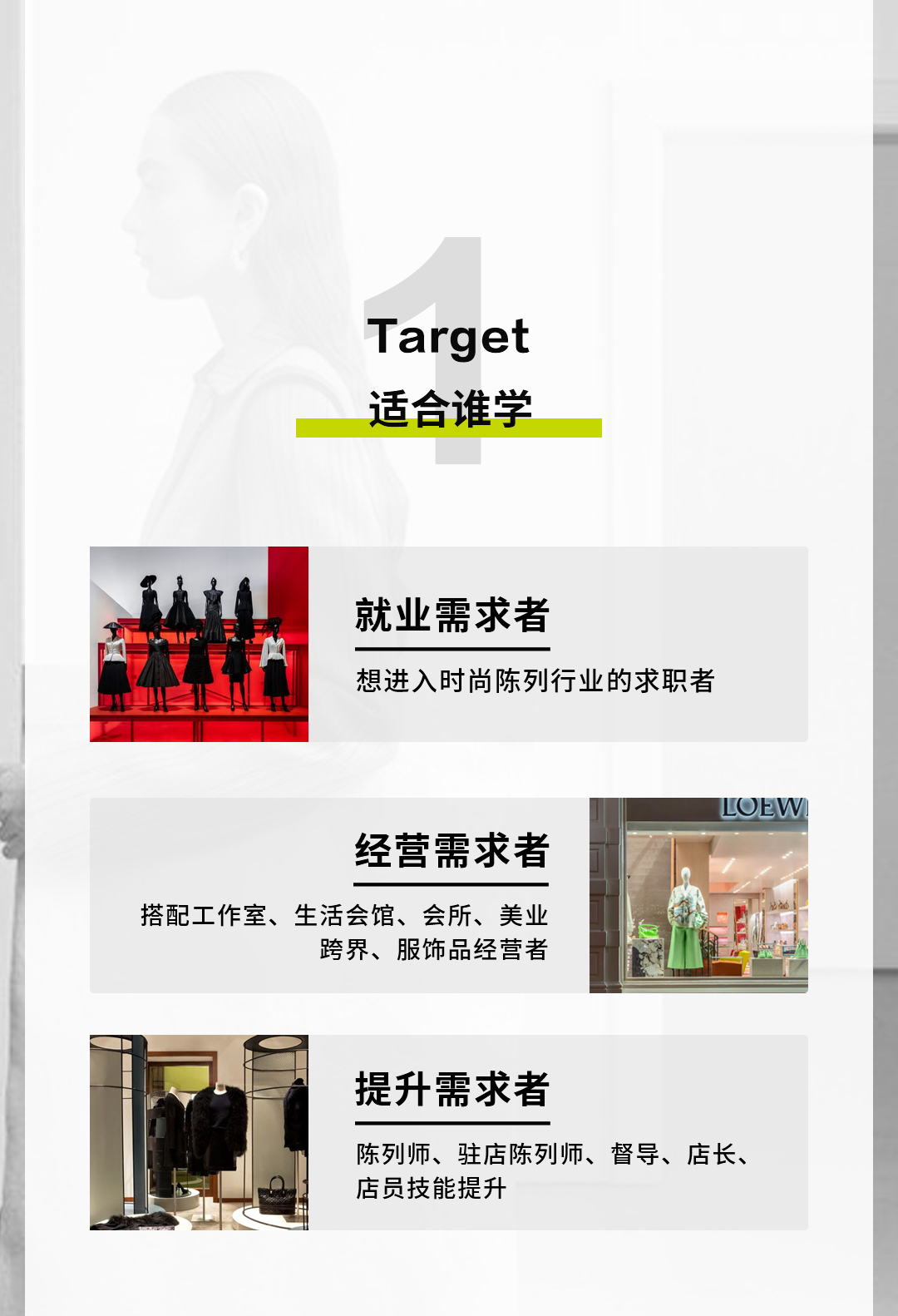 时尚陈列搭配师