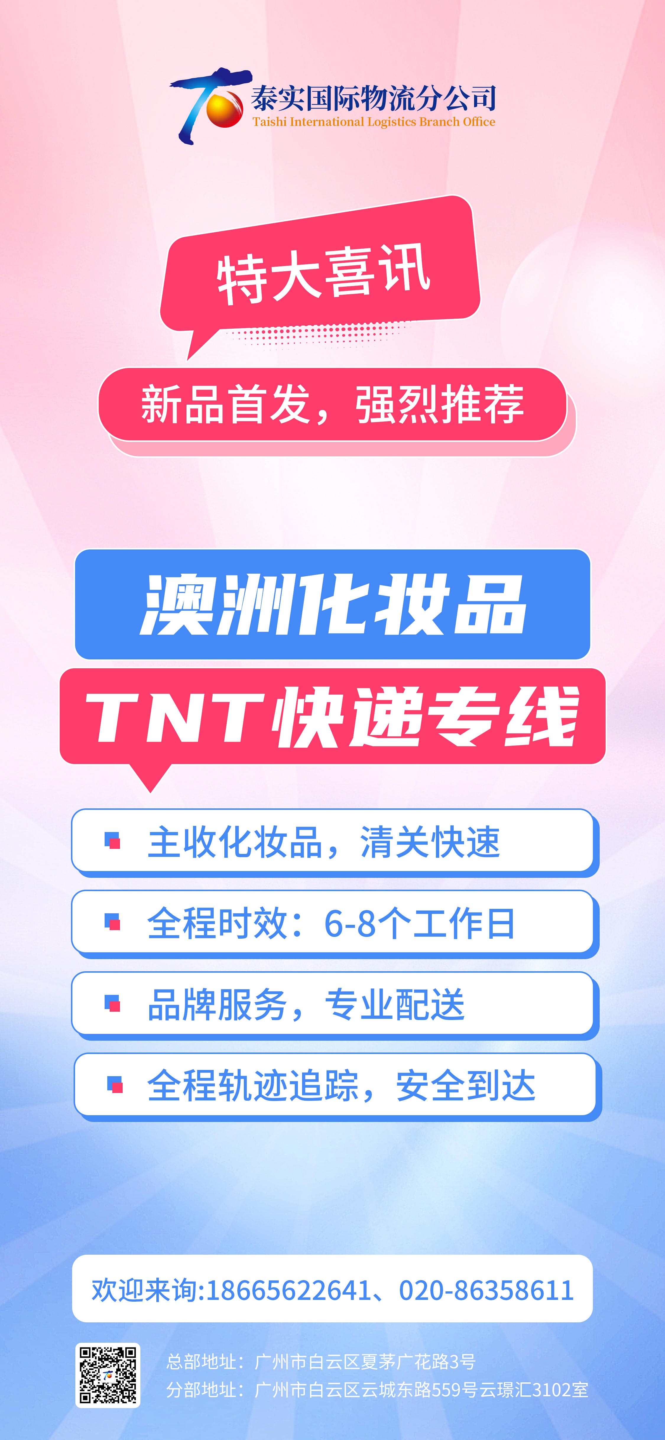 澳洲化妝品TNT快遞專線上線啦！