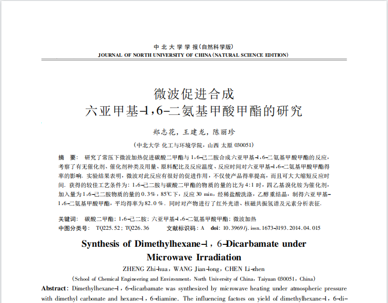 微波促進合成 六亞甲基-1,6-二氨基甲酸甲酯的研究