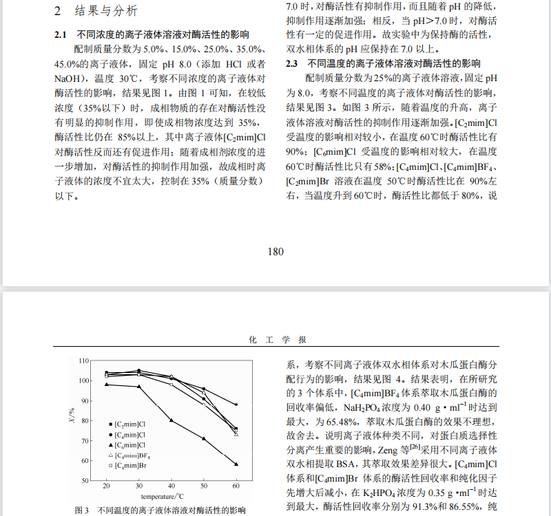 木瓜蛋白酶在离子液体双水相中的分配行为