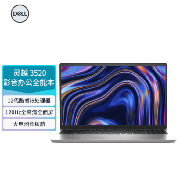 戴尔 灵越3520-1608s 15.6英寸 (12代i5-1235U 16G 512G 锐炬显卡)银