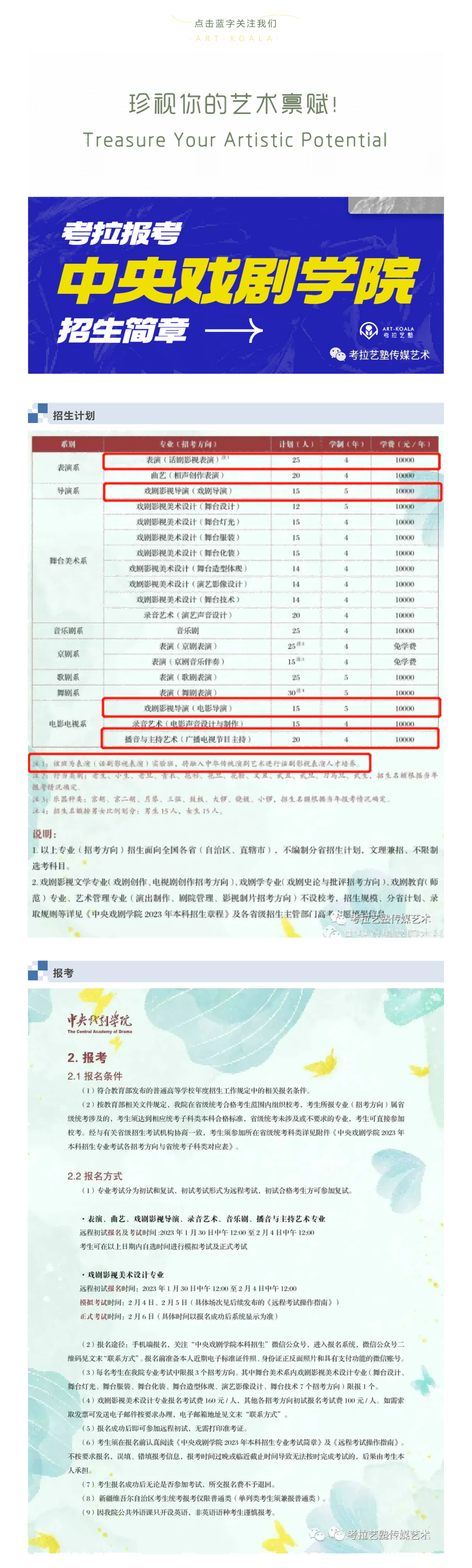 考拉报考 | 中央戏剧学院2023年本科招生专业考试简章（含留学生、华侨、港澳台）