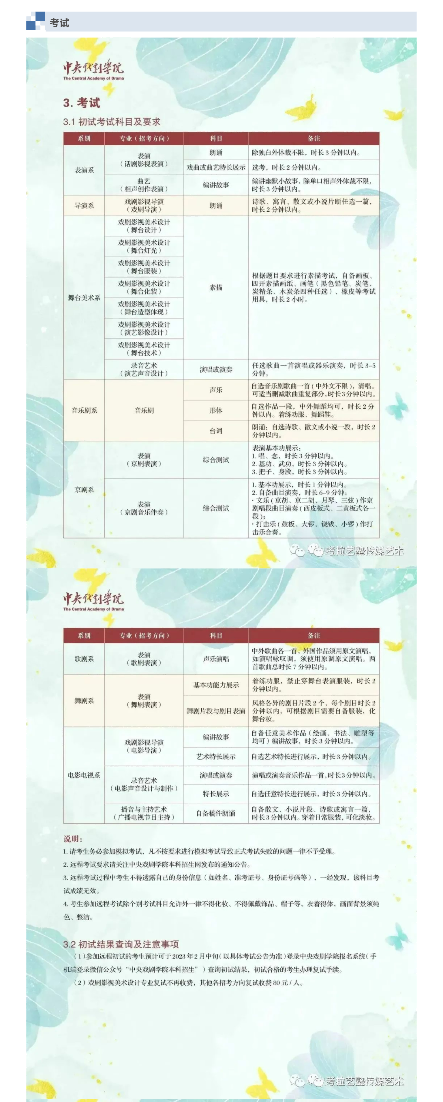 考拉报考 | 中央戏剧学院2023年本科招生专业考试简章（含留学生、华侨、港澳台）