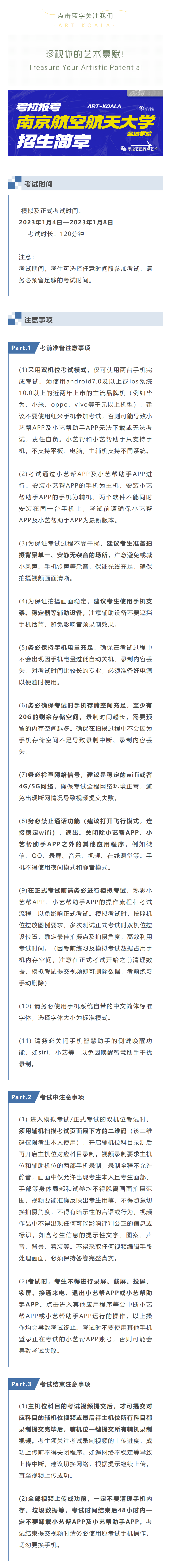 考拉报考 | 南京航空航天大学金城学院2023年艺术类专业校考考试须知