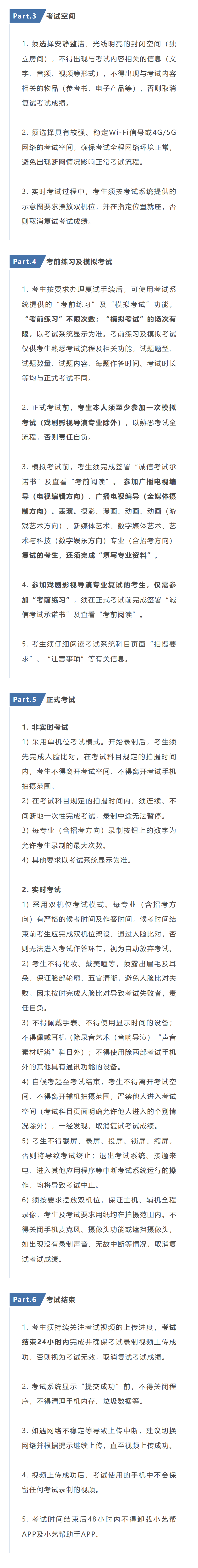 考拉报考 | 中国传媒大学2023年艺术类本科招生复试考试须知