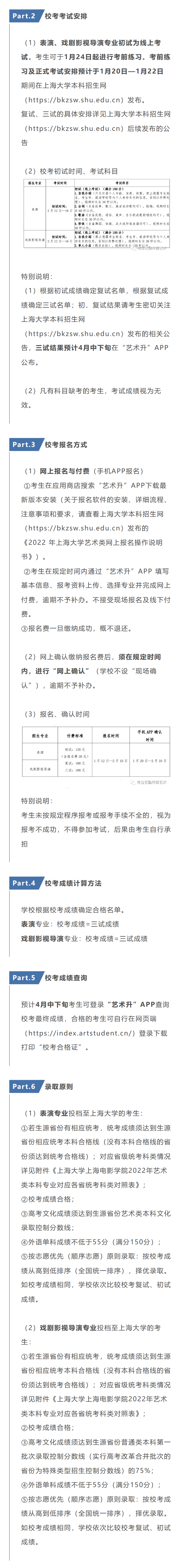 考拉报考 | 上海大学上海电影学院2022年艺术类本科专业招生章程