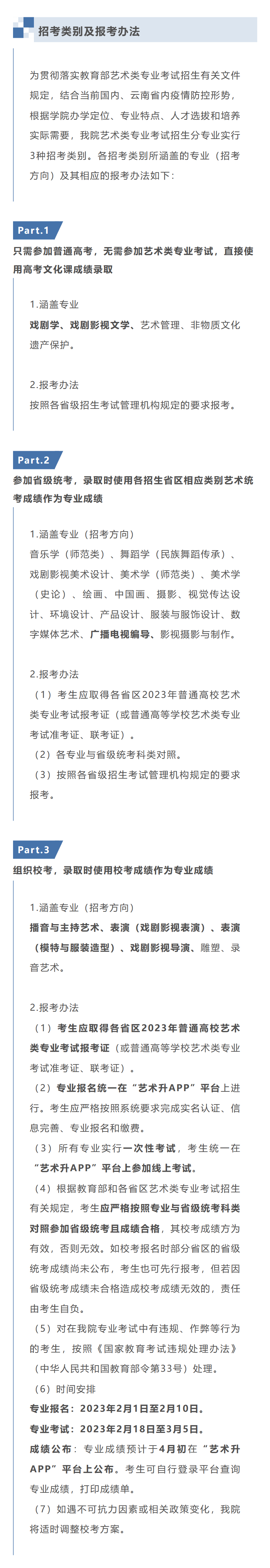 考拉报考 | 云南艺术学院2023年本科招生简章及考试公告