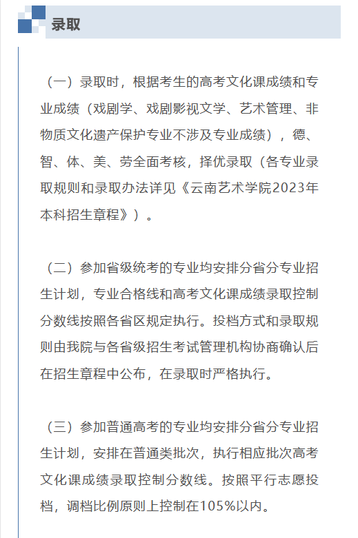 考拉报考 | 云南艺术学院2023年本科招生简章及考试公告