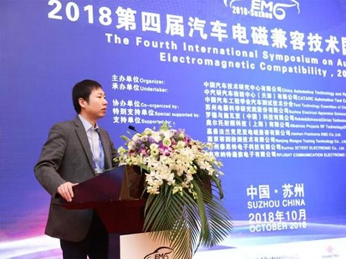 江苏省苏州市成功召开2018第四届汽车电磁兼容技术国际研讨会