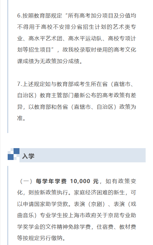 考拉报考 | 上海戏剧学院2023年艺术类校考专业本科招生简章及考试办法公告