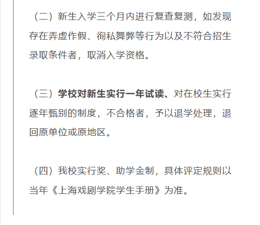 考拉报考 | 上海戏剧学院2023年艺术类校考专业本科招生简章及考试办法公告