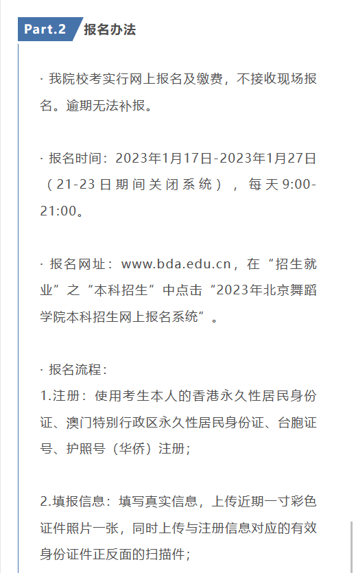 考拉报考 | 北京舞蹈学院2023年本科招生简章