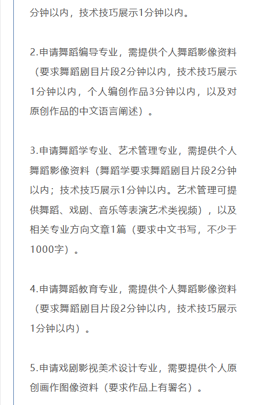 考拉报考 | 北京舞蹈学院2023年本科招生简章