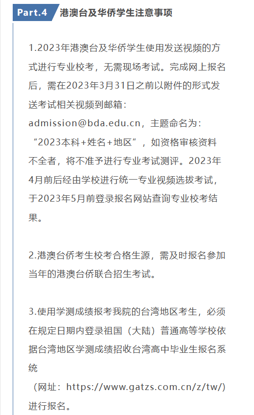 考拉报考 | 北京舞蹈学院2023年本科招生简章