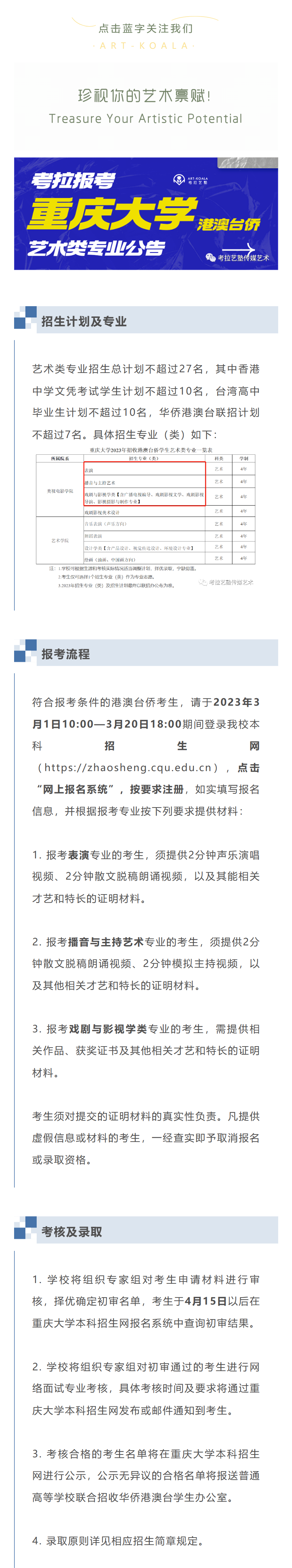 考拉报考 | 关于2023年港澳台侨学生报考重庆大学艺术类专业的公告