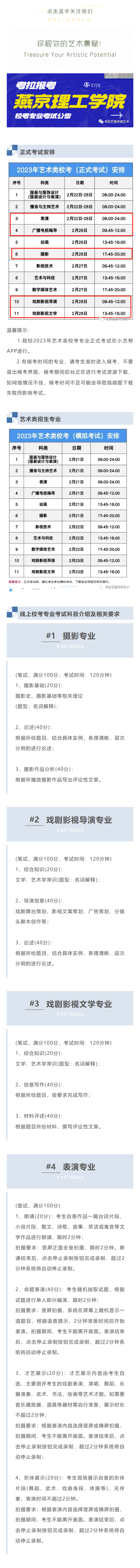 考拉报考 | 燕京理工学院2023年艺术类校考专业考试公告